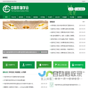 首页_中国作物学会