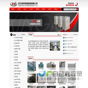 恒温干燥箱_工业烘箱_工业烤箱_电热烘箱_吴江新锐烘箱制造有限公司