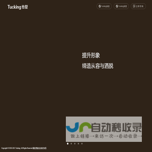 Tucking 他型