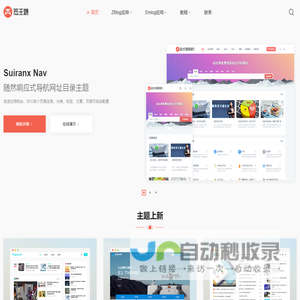 然主题_随然ZBlog主题模板插件